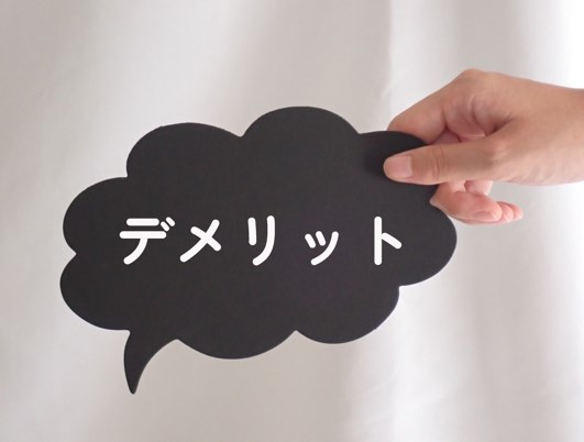 ソフトバンクエアー ソフトバンク光 デメリット