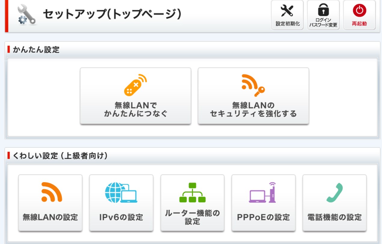 セットアップページ