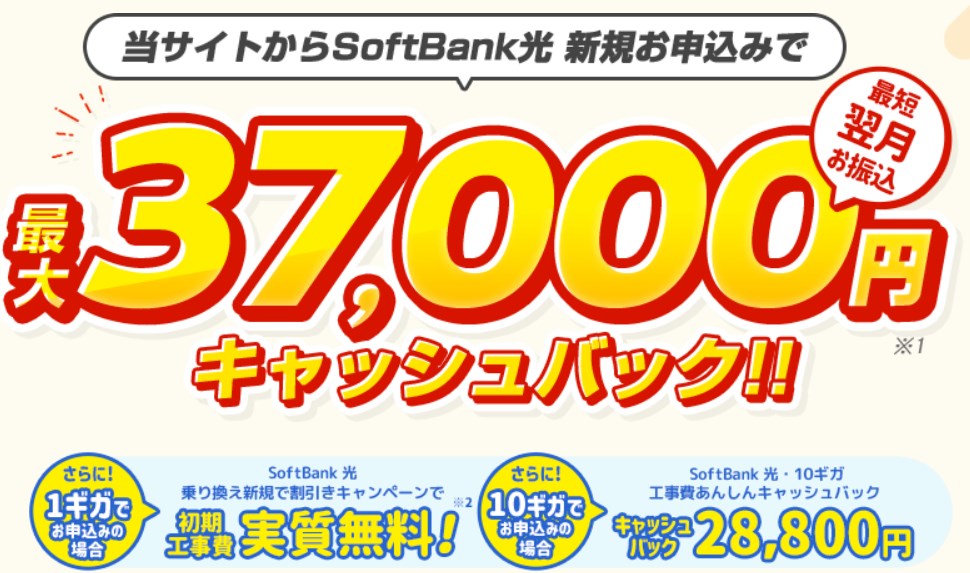 NEXT キャッシュバック