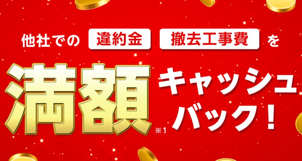ソフトバンクあんしん乗り換えキャンペーン