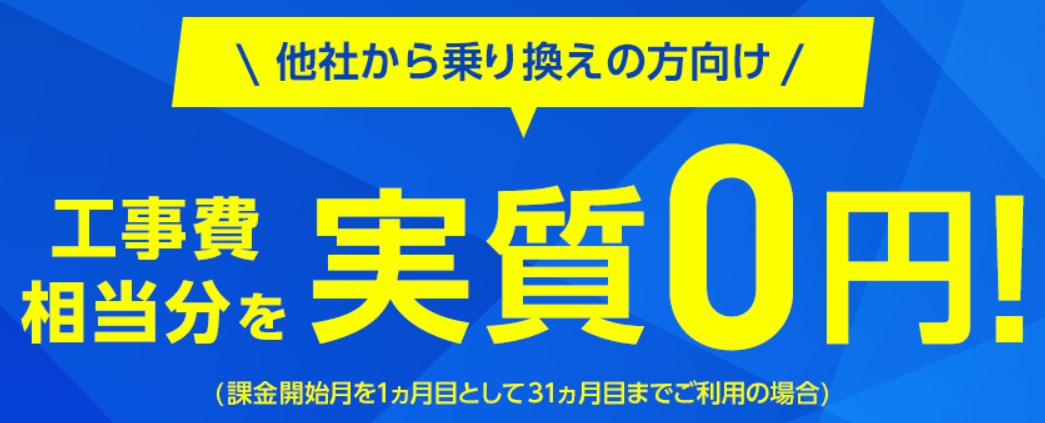 ソフトバンク光の乗り換え新規で割引キャンペーン