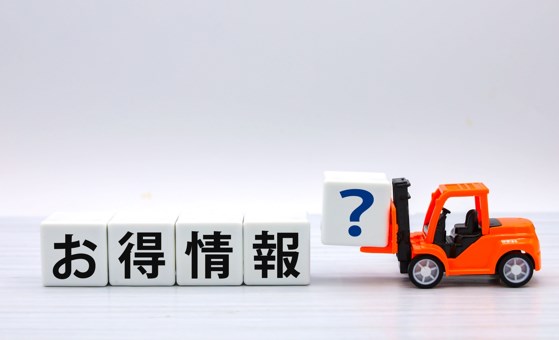 工事費キャンペーン お得